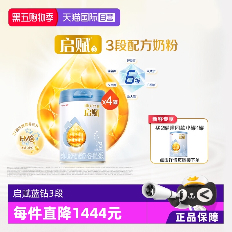 【自营】新国标惠氏启赋蓝钻3段12-36月HMO幼儿配方奶粉850g*4罐