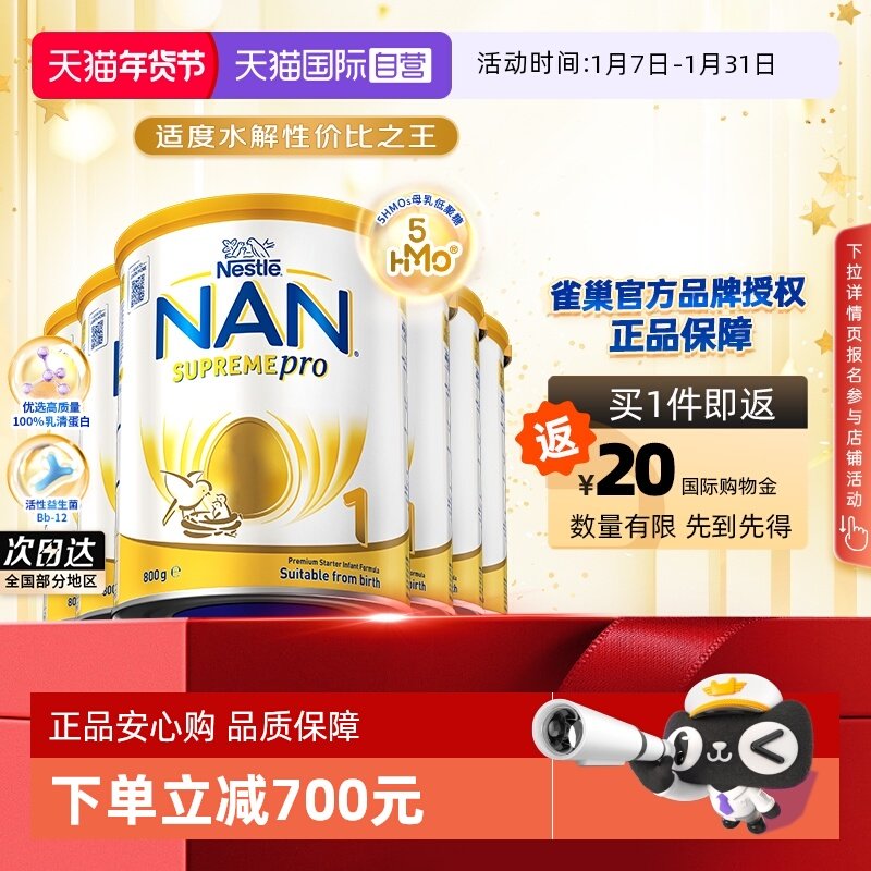 【自营】雀巢澳版超级能恩1段5HMO适度水解婴幼儿奶粉800g*6罐