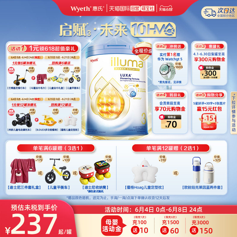 新品上市启赋未来10HMO3段进口