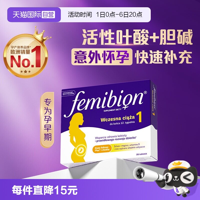 直营femibion孕妇28片叶酸图片