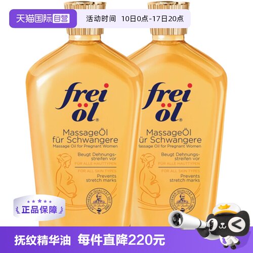福来植物精华油淡化纹路