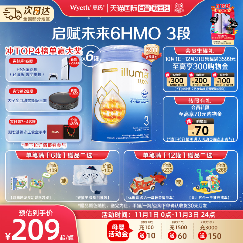 【自营】惠氏启赋未来6HMO 3段1-3岁婴幼儿配方奶粉850g*6罐进口