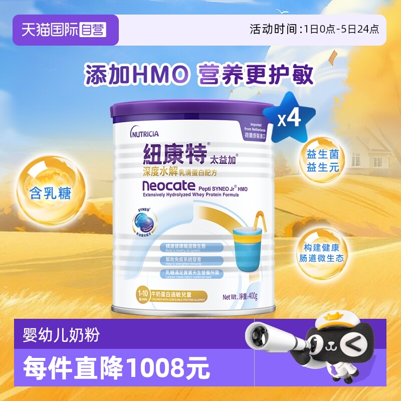 纽康特深度水解牛奶蛋白过敏奶粉