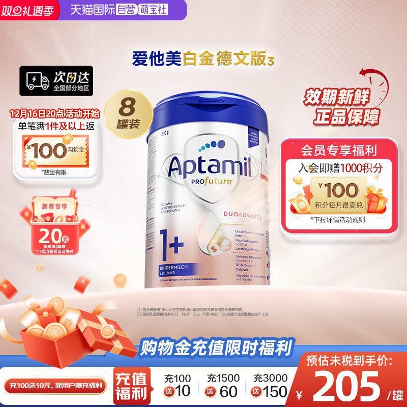 爱他美德国白金版1+段幼儿奶粉