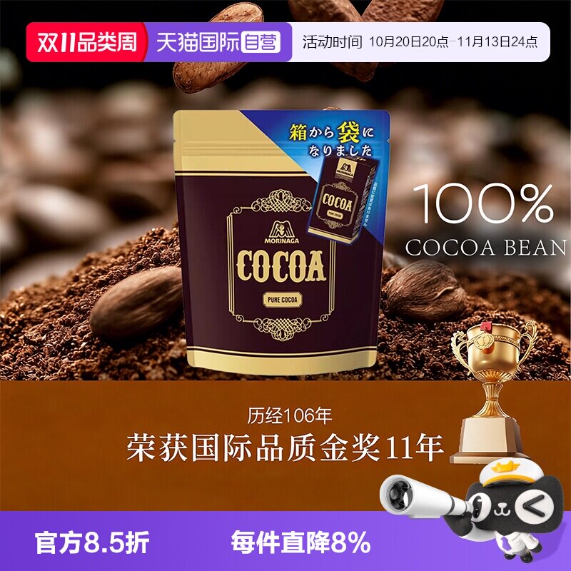【自营】森永日本进口纯可可粉饮料烘焙蛋糕材料巧克力早餐冲泡