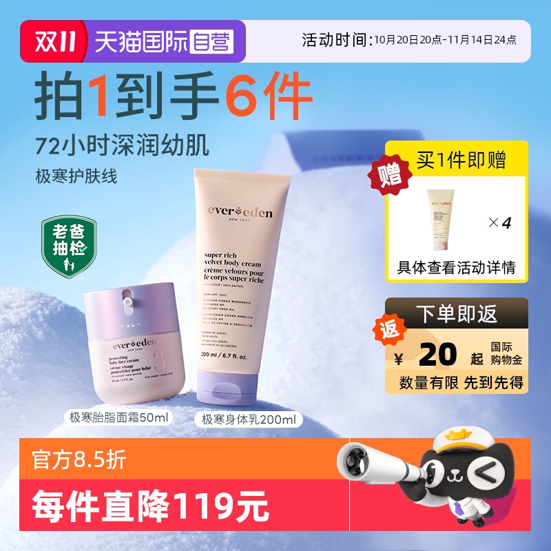 【自营】Evereden婴儿保湿滋润极寒面霜50ml+至臻保湿身体乳200ml