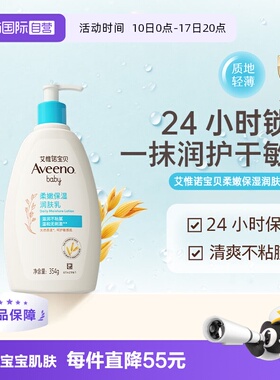 【自营】下拉领优惠Aveeno/艾维诺婴儿润肤身体乳354宝宝面霜保湿