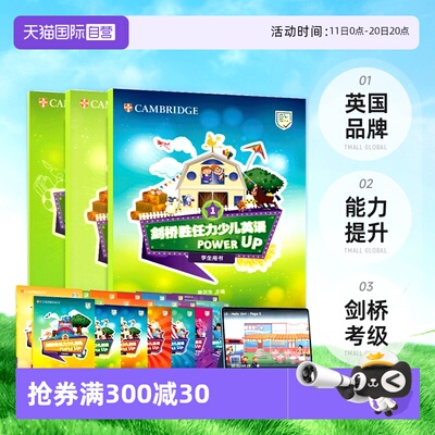 剑桥胜任力少儿英语教材PowerUp