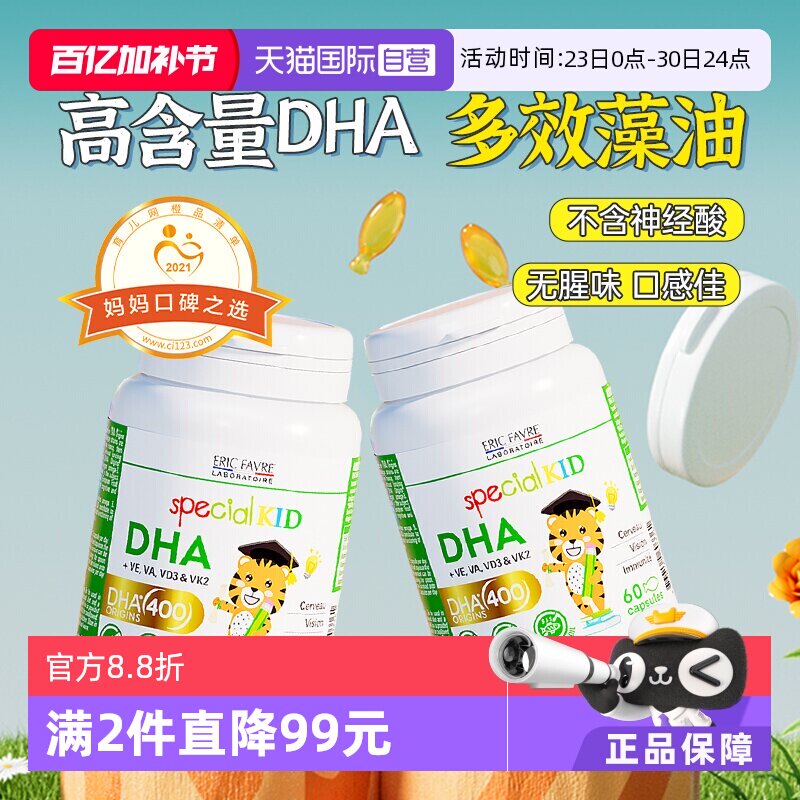 【自营】法国艾瑞可儿童dha婴幼儿专用海藻油DHA非鱼肝油 2瓶装