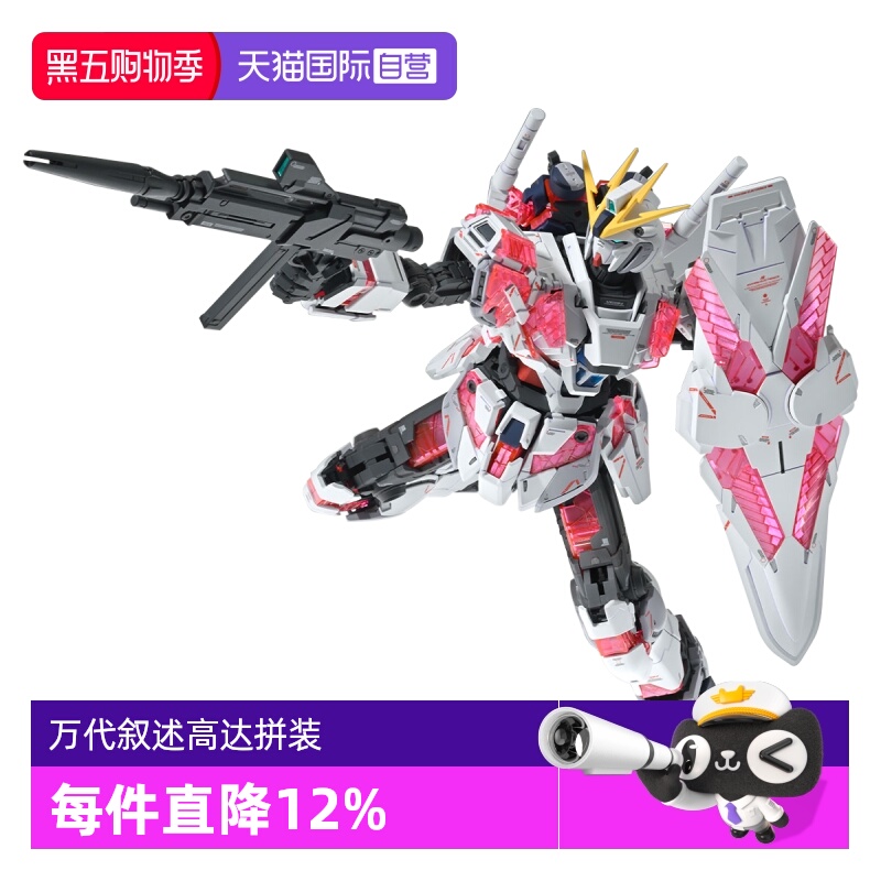 【自营】万代MG1/100 Narrative NT高达叙述高达 C装备Ka卡版拼装