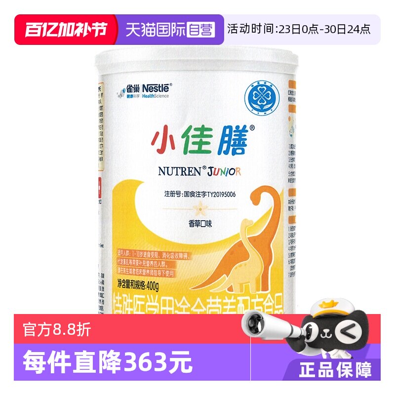 【自营】雀巢小佳膳全营养奶粉婴儿童挑食偏食1~10岁医用粉400g