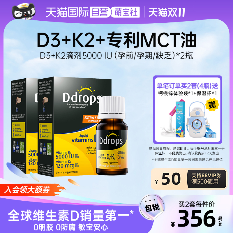 Ddrops滴卓思5000iu成人维D+K