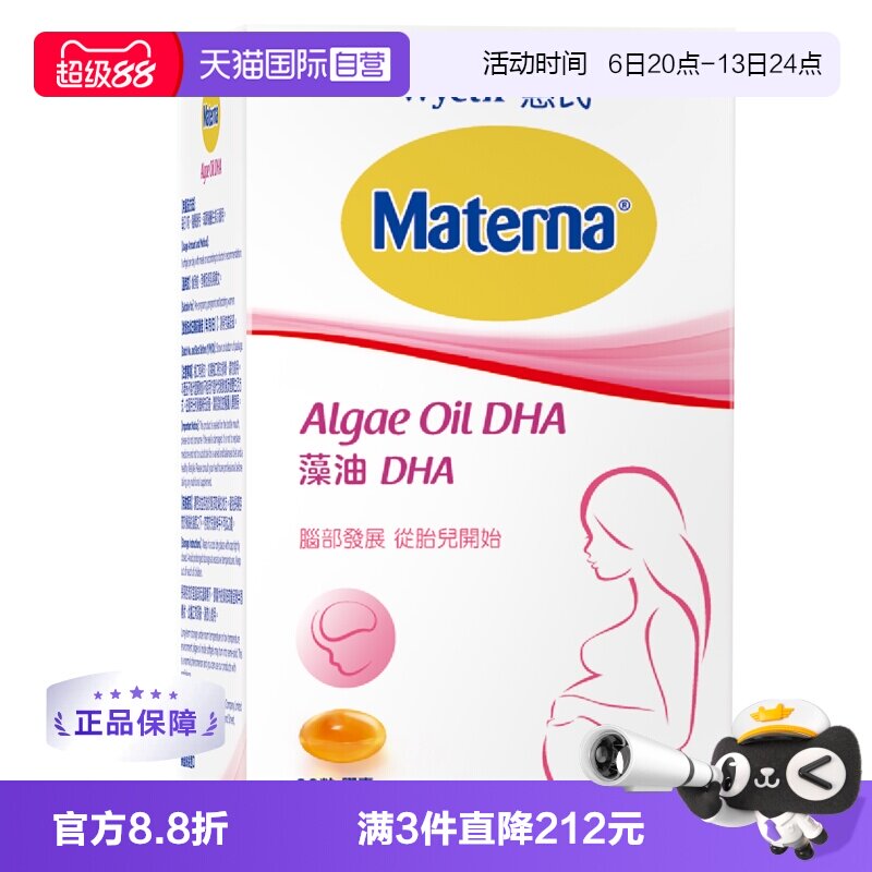 wyeth惠氏dha高纯度孕妇DHA图片