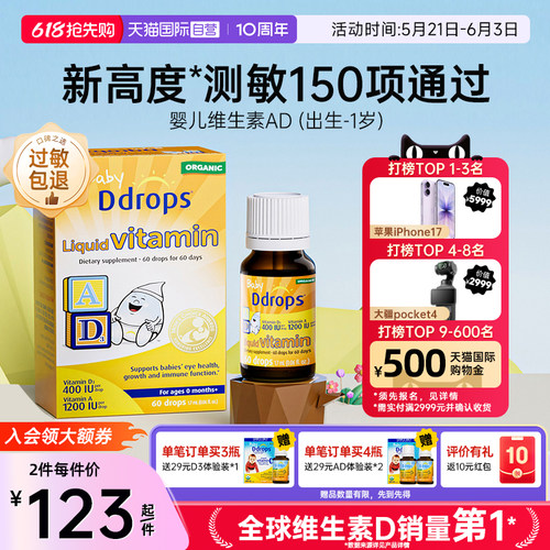 Ddrops滴卓思新生儿维生素AD滴剂