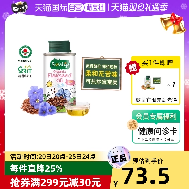【自營】碧歐奇有機亞麻籽油寶寶輔食搭配用油100ml營養孕婦兒童_天貓國際自營萌寶社_奶粉_輔食_營養品_零食