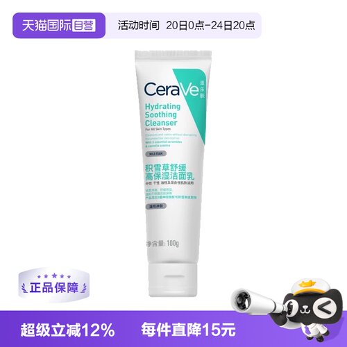 【自营】CeraVe适乐肤积雪草保湿洁面乳100g氨基酸舒缓洗卸合一