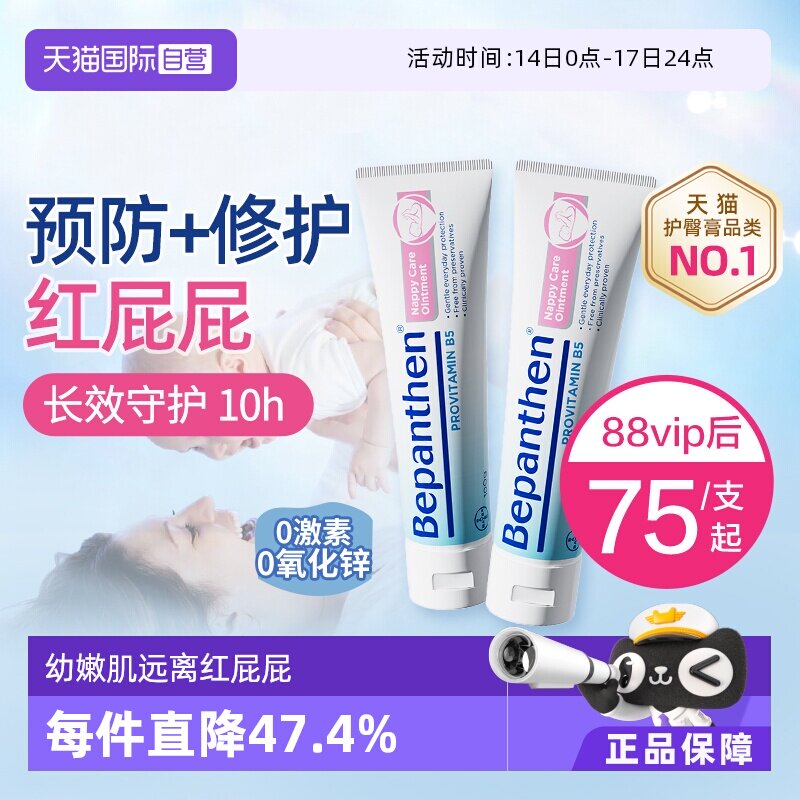 【自营】贝乐欣B5护臀膏新生婴儿宝宝红屁屁淹脖子拜耳官方正品