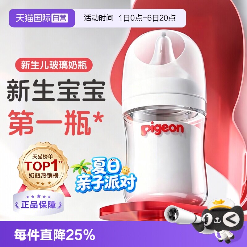 【自营】日本贝亲/Pigeon第三代宽口径婴儿玻璃奶瓶宝宝240ml