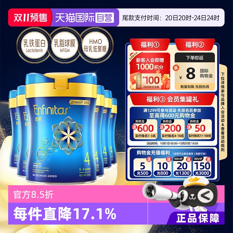 美赞臣蓝臻4段进口奶粉