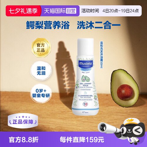 【自营】【百补】妙思乐法国进口婴幼儿温和洗发沐浴露二合一50ml
