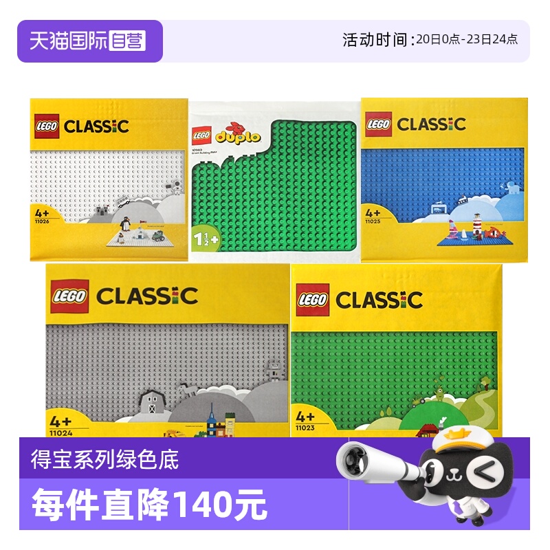 乐高积木得宝系列底板大小颗粒