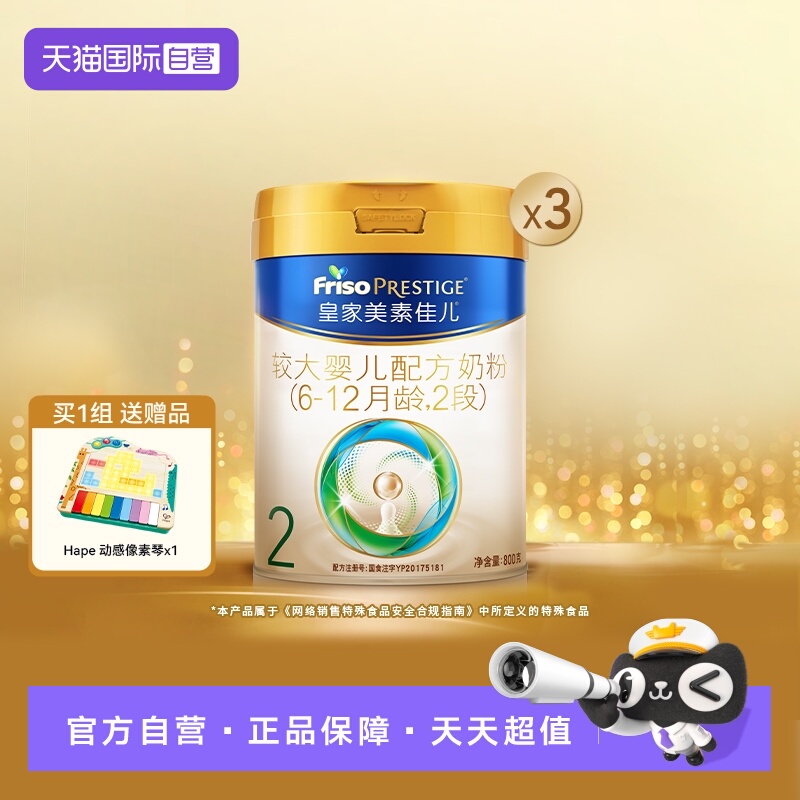 【自营】(新国标)皇家美素佳儿较大婴儿配方奶粉2段6-12月800g*3