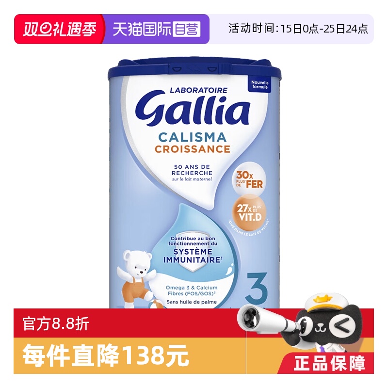 【自营】法国达能-佳丽雅/Gallia婴幼儿奶粉标准型3段1岁以上830g