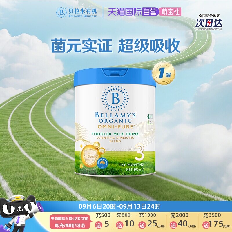 【自营】澳洲进口贝拉米卓越版有机婴儿配方奶粉3段800g*1罐