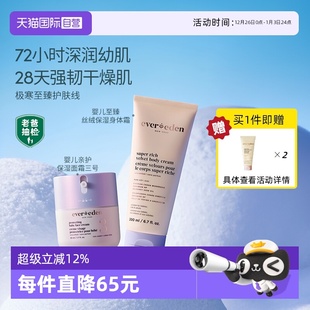 至臻保湿 滋润极寒面霜50ml Evereden婴儿保湿 身体乳200ml 自营
