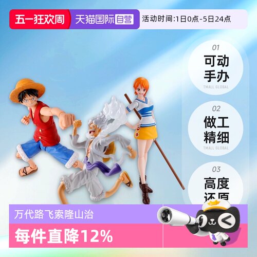 【自营】万代SHF海贼王 5档路飞 索隆山治娜美乔巴航海王可动手办