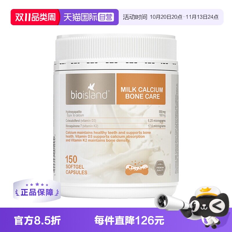 【自营】bio island澳洲孕妇牛乳钙成人补钙中老年钙片150粒/罐
