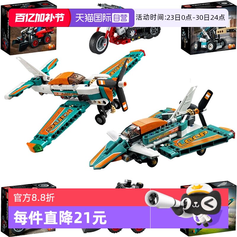 【自营】自营乐高机械组竞技飞机42117摩托车42116工程车叉车警车