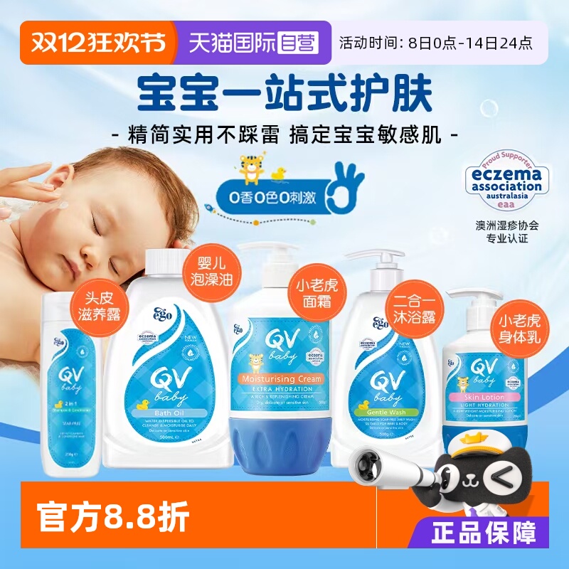 QV小老虎面霜身体乳沐浴油