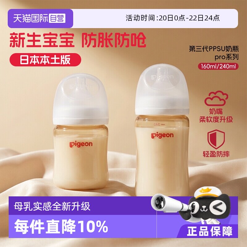 【自营】贝亲母乳实感PPSU新生儿防胀气奶瓶 非玻璃防摔 原装进口