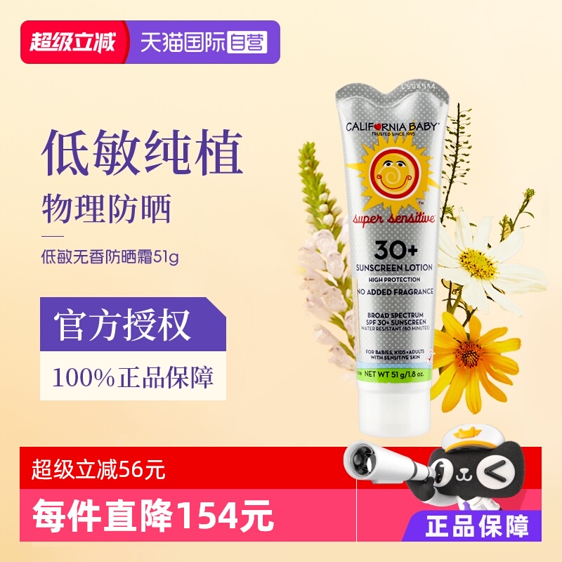 加州宝宝低敏无香防晒霜51g
