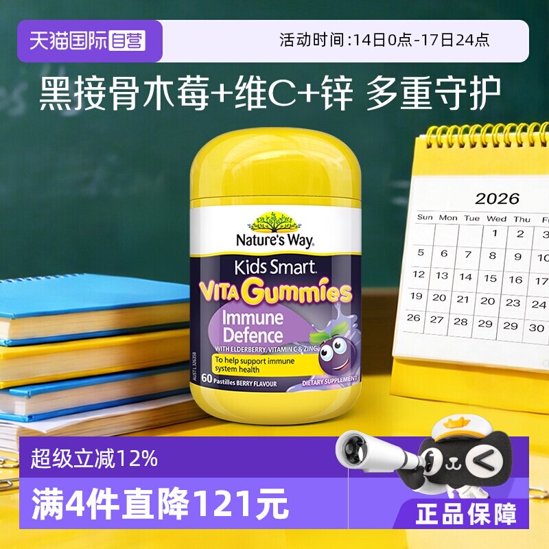 【自营】NaturesWay佳思敏黑接骨木维生素C软糖儿童VC免疫力60粒