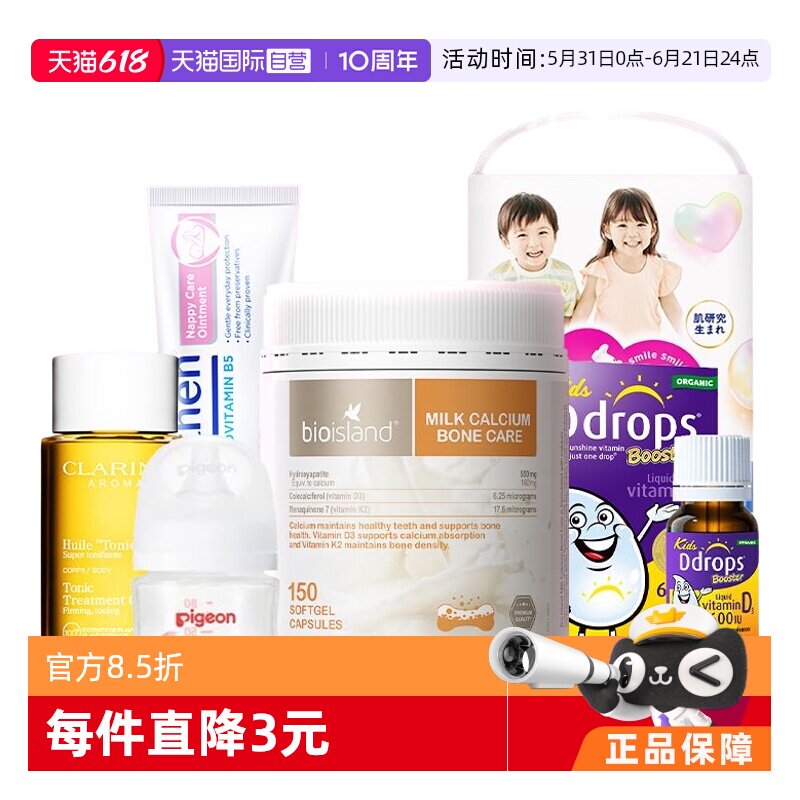 【自营】母婴进口爆品任选必备尿裤护臀妊娠护理面霜DHA叶酸钙D3