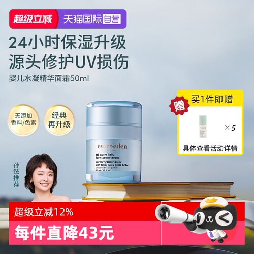 【自营】安唯伊evereden抗光损补水舒红夏季宝宝面霜升级款 50ml