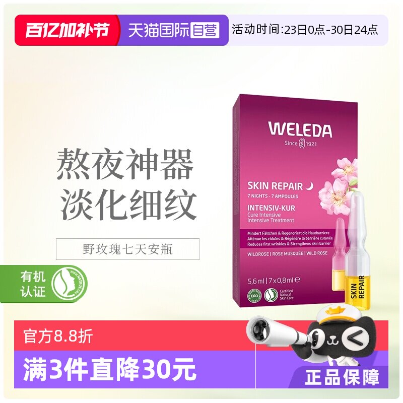 【自营】WELEDA维蕾德玫瑰7日面部安瓶精华保湿提亮0淡化0.8ml*7