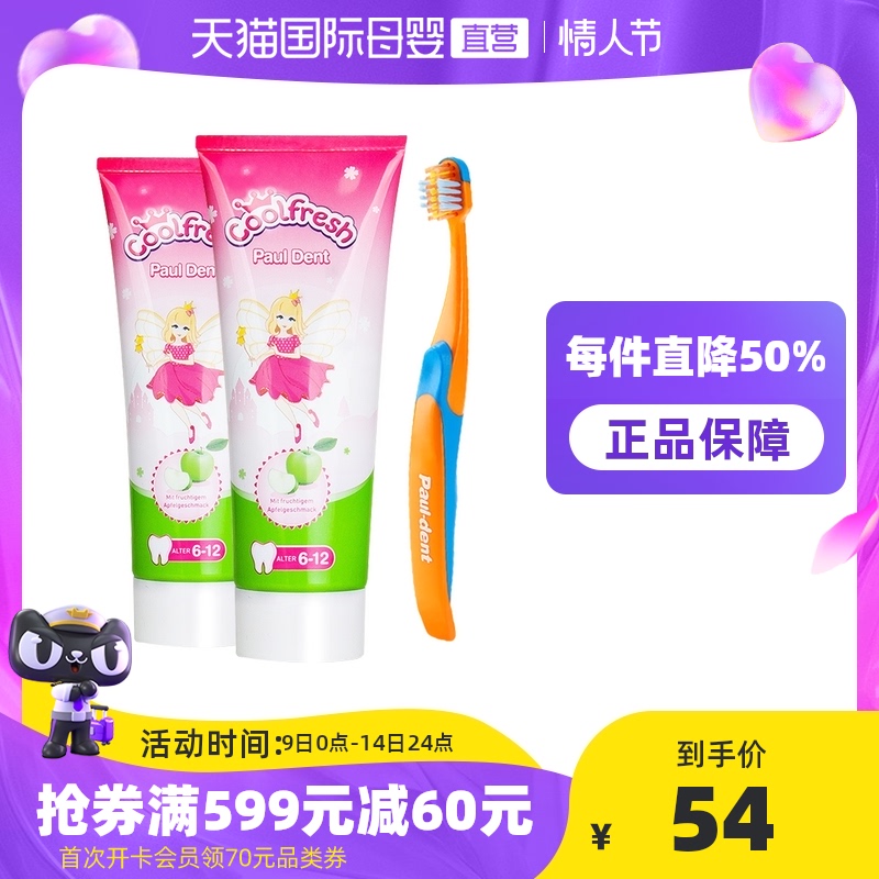 【直营】德国宝儿德 儿童可吞食牙膏2支+软毛牙刷套装(6-12岁)|ruв категории подгузник/шампунь/вскармливать/тележка кроватью, гуттаперча/щетка/зубная паста, зубная паста и щетка костюм - от Buy2taobao.com для оказания профессиональной услуги покупки агента Taobao