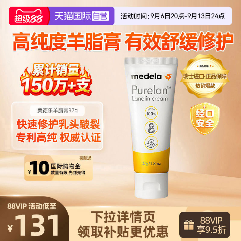 【自营】medela美德乐乳头羊脂膏孕妇防皲裂哺乳期舒缓霜37g专用