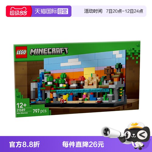 【自营】乐高LEGO我的世界21589迷你生物群系男女孩积木玩具 礼物