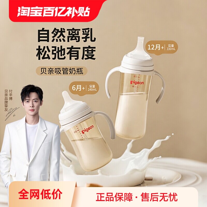【自营】贝亲/Pigeon自然离乳重力球吸管杯奶瓶PPSU双把手奶瓶