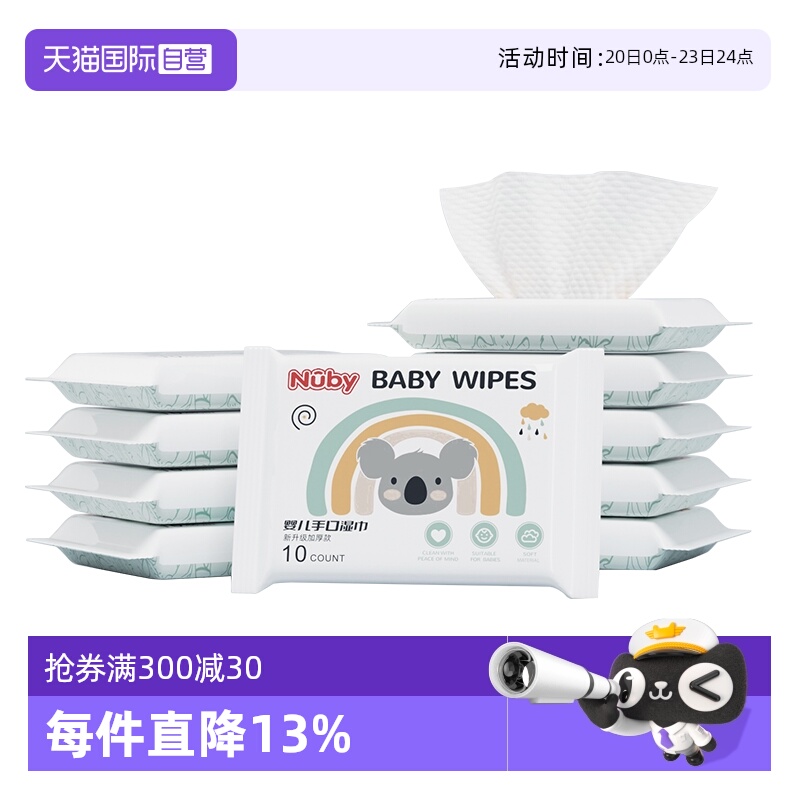 自营10抽湿纸巾Nuby/努比