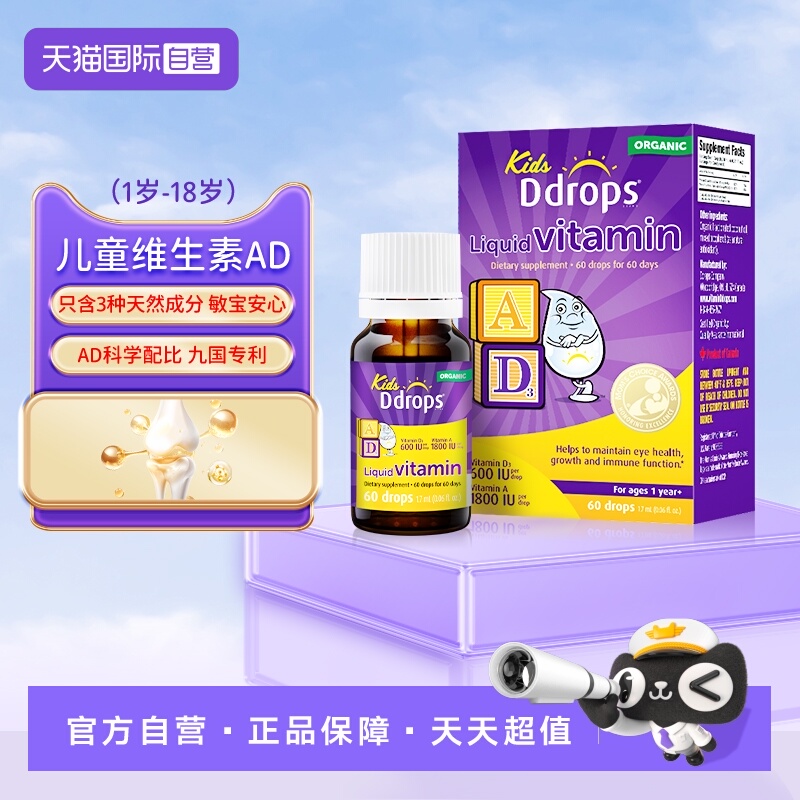 Ddrops滴卓思儿童AD滴剂补钙d3