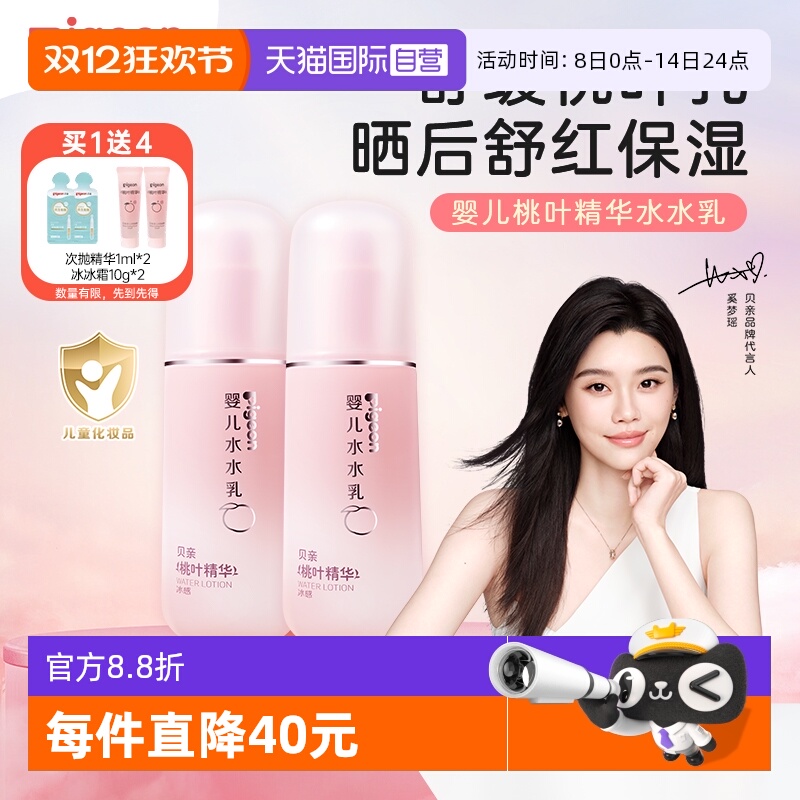 贝亲婴儿晒后舒缓桃子水水乳