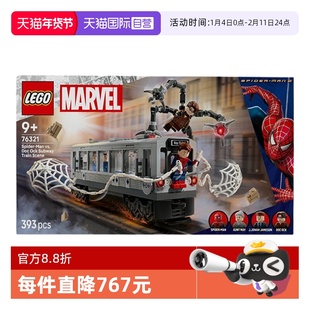 【自营】乐高漫威系列76321蜘蛛侠大战章鱼博士地铁积木玩具礼物