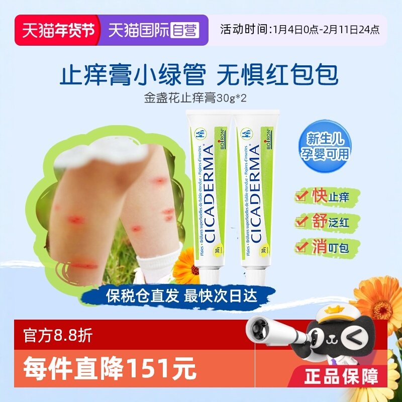 【自营】Boiron宝弘金盏花止痒膏30g婴儿童蚊虫叮咬*2支CICADERMA