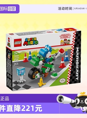 【自营】LEGO乐高积木超级马里奥72031耀西摩托车拼装玩具礼物