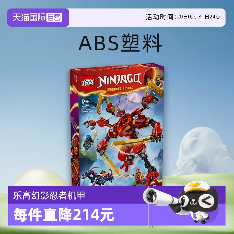 乐高71812凯的忍者攀登者机甲